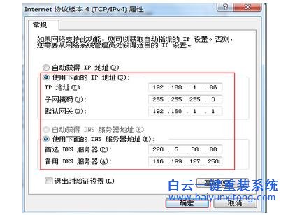 win7,開機,之后,寬帶,連接,慢,如何,設置,固定,步驟