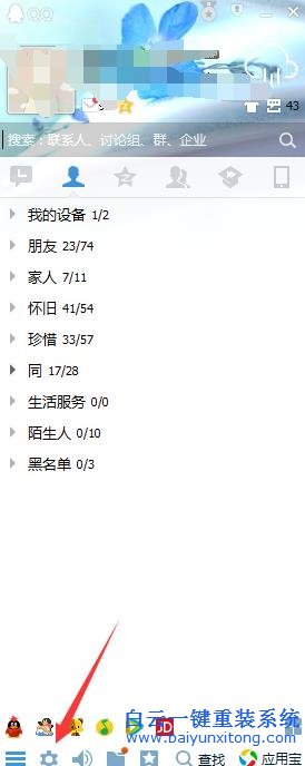 兩種,可以,隱藏,win7,系統(tǒng),QQip,地址,的,方法,步驟