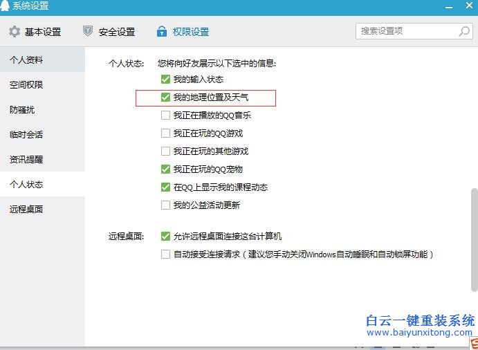 兩種,可以,隱藏,win7,系統(tǒng),QQip,地址,的,方法,步驟