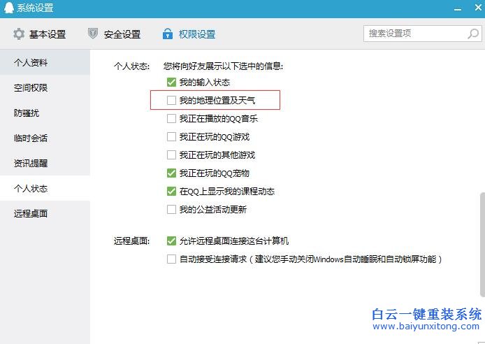 兩種,可以,隱藏,win7,系統(tǒng),QQip,地址,的,方法,步驟