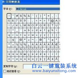 系統,下,怎么,輸入,特殊符號,打開,字符,映射,步驟