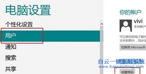 Win8,系統,賬號,密碼,如何,修改,我們,的,電腦,步驟