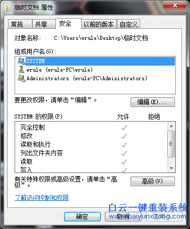 Win7,系統(tǒng),文件夾,高級,權(quán)限,的,獲取,方法,步驟