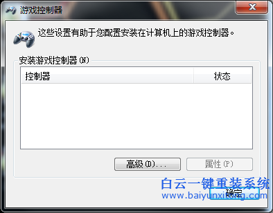 win7,系統,使用,游戲,手柄,的,設置,方法,在,步驟