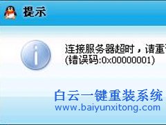 Win7,系統,中,登錄,超時,提示,錯,誤碼,0x0000步驟