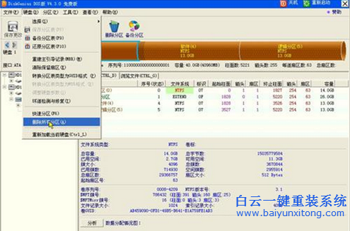 U盤分區(qū)教程,如何用U盤給新電腦分區(qū),電腦分區(qū)教步驟