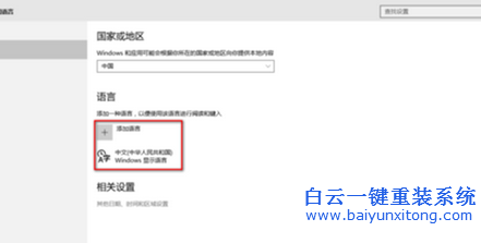 怎么設置系統語言,win10怎么設置語言步驟