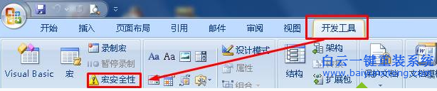word無法使用快捷鍵,word2007快捷鍵無法復制步驟
