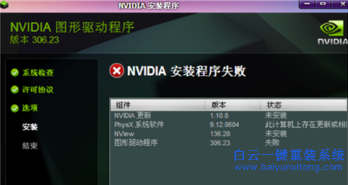 NVIDIA安裝程序失敗,安裝顯卡驅動失敗,win7系統安步驟