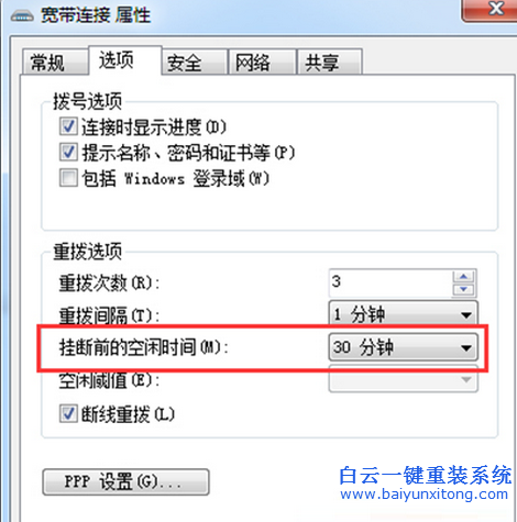 win7怎么設置空閑斷開寬帶連接,怎么設置自動斷開步驟