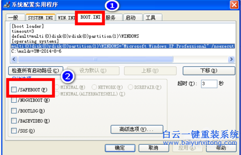 Win7系統退出安全模式的辦法,怎么退出安全啟動模步驟