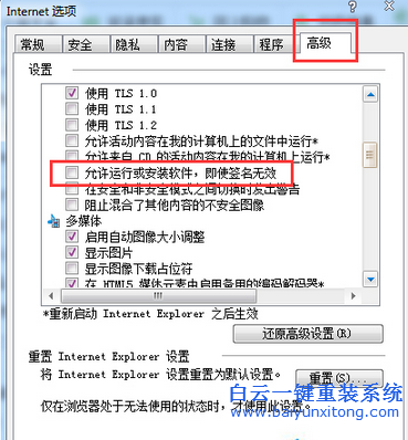 Win7下載軟件提示“未知發(fā)布者,筆記本下載軟件提步驟