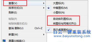 如何讓桌面圖標(biāo)隨意排列,怎么取消圖標(biāo)自動(dòng)排列步驟