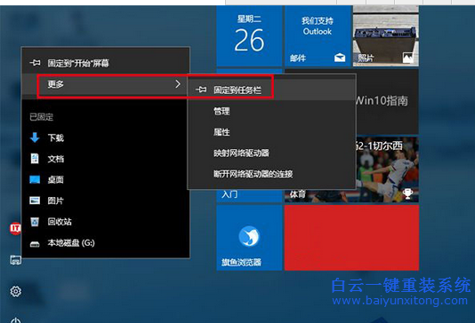win10怎么固定到任務欄,怎么把資源管理器放到任步驟
