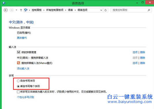 屏幕鍵盤沒有聯想功能,win8屏幕鍵盤沒有詞匯聯想步驟