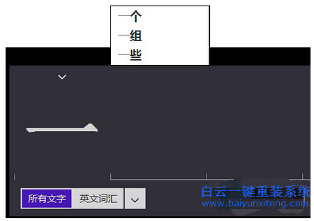 屏幕鍵盤沒有聯想功能,win8屏幕鍵盤沒有詞匯聯想步驟