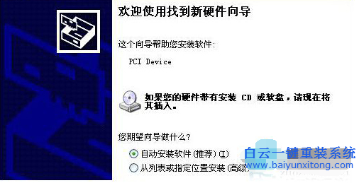 開機彈出“新硬件向導”,驅動沒有安裝好彈出“步驟