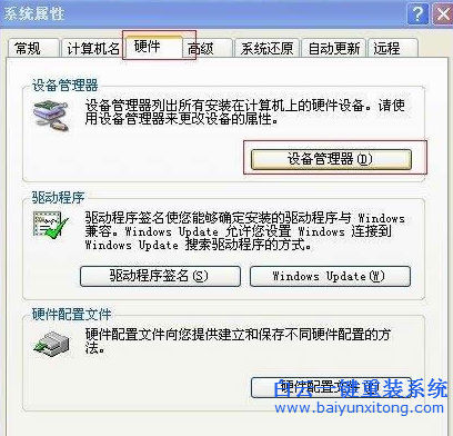 WinXP系統網絡適配器在哪,WinXP查看網絡適配器的方步驟