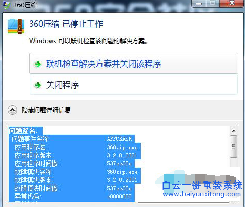 c0000005應(yīng)用程序無(wú)法正常啟動(dòng)步驟