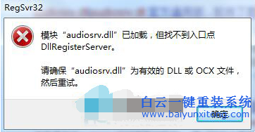 win7無法啟動(dòng)聲音服務(wù),audio服務(wù)無法啟動(dòng)怎么辦步驟