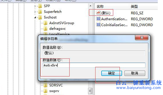 win7無法啟動(dòng)聲音服務(wù),audio服務(wù)無法啟動(dòng)怎么辦步驟