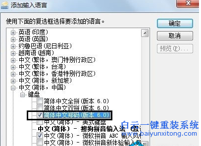 Win7如何添加輸入法,Win7如何刪除輸入法步驟