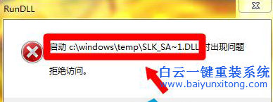 Rundll出錯的解決方法,Rundll報錯步驟