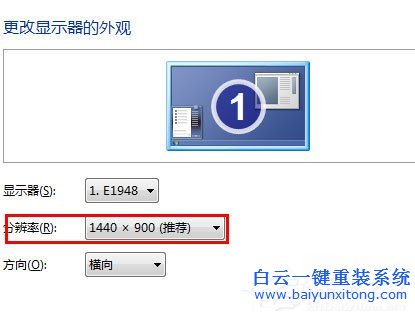Win7分辨率怎么調，Win7調節電腦屏幕分辨率的方法步驟