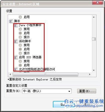 Win7網頁不能復制,網頁不能復制怎么解決步驟