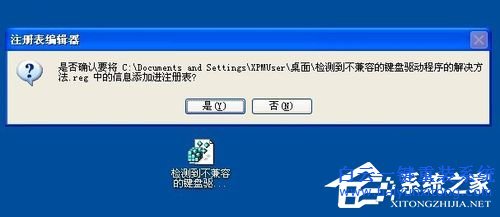 WinXP檢測到不兼容的鍵盤驅(qū)動程序怎么辦步驟