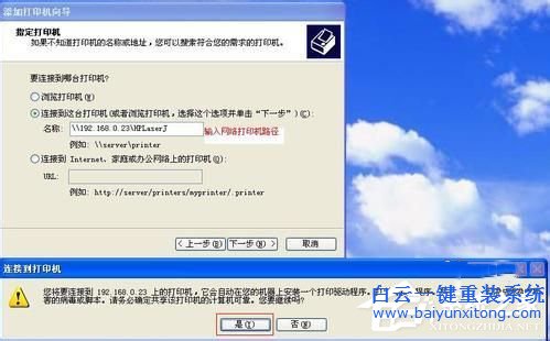 WinXP兩臺電腦共享打印機?設置兩臺電腦共享打印步驟