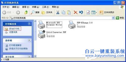 WinXP兩臺電腦共享打印機?設置兩臺電腦共享打印步驟