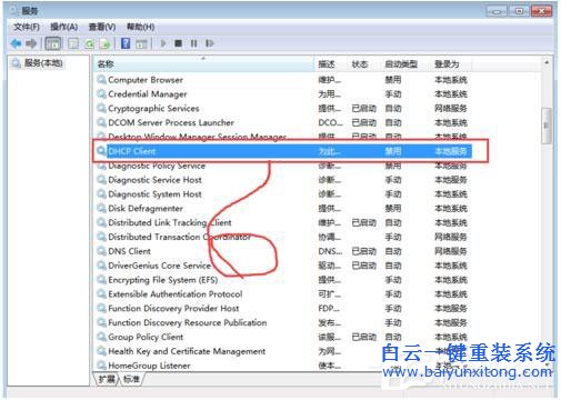 Win7系統(tǒng)RPC服務(wù)器不可用怎么辦步驟