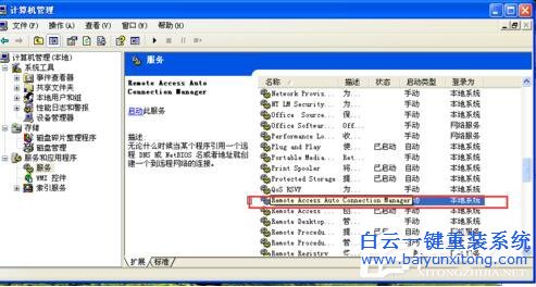 如何解決WinXP撥號連接關不掉的問題?步驟