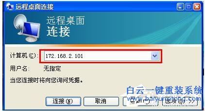 Win7遠程桌面連接設(shè)置的方法步驟