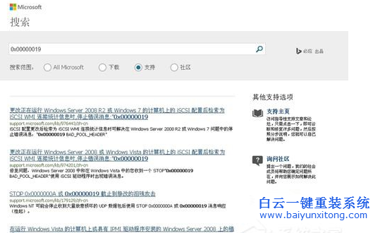 Win8系統出現藍屏故障代碼0x00000019的解決辦法步驟