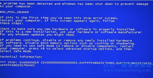 Win8系統出現藍屏故障代碼0x00000019的解決辦法步驟