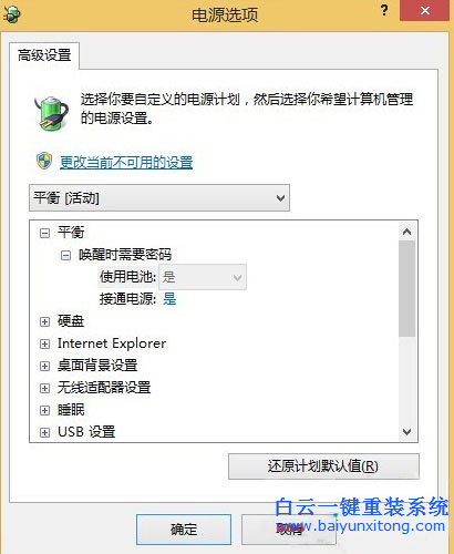 win7筆記本教程，筆記本低電量措施，低電量自動步驟