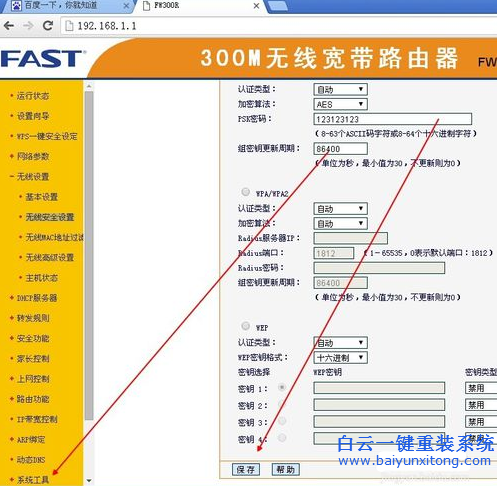 WiFi,密碼,泄露,了,要,怎么,修改,現在,基本,步驟