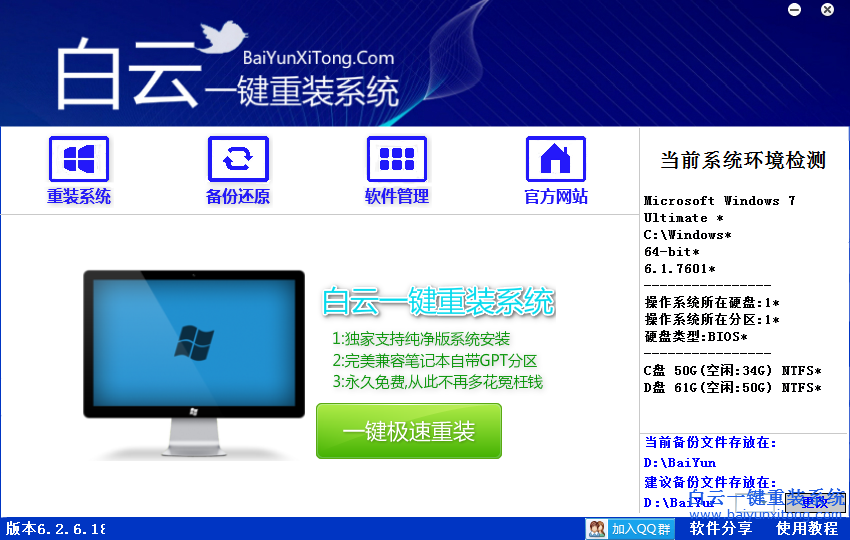 重裝win7教程，win7系統(tǒng)怎么裝步驟