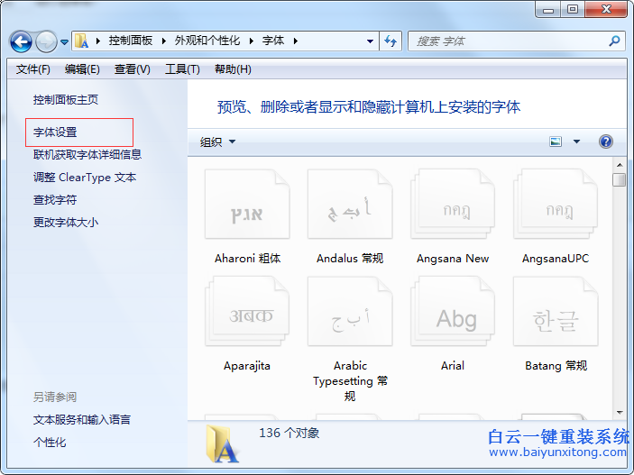 win7,系統(tǒng),字體,不正常,怎么,還原,默認(rèn),有,步驟