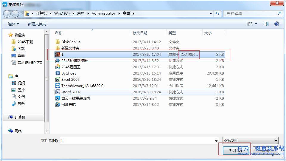 win7,如何,自定義,軟件,圖標(biāo),外觀,現(xiàn)在,網(wǎng),步驟