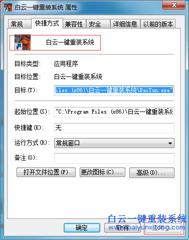 win7,如何,自定義,軟件,圖標(biāo),外觀,現(xiàn)在,網(wǎng),步驟