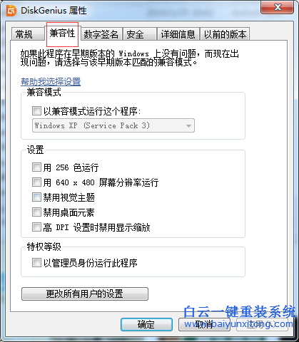 win7,系統,中,怎樣,使用,不兼容,的,程序,我們,步驟