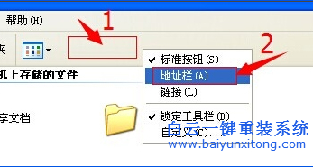 我的,電腦,里,面的,“,地址,”,不,見了,使用,步驟