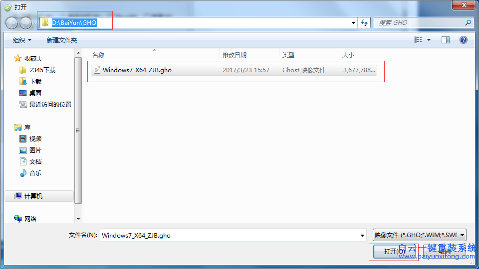 白云系統(tǒng)重裝,硬盤重裝系統(tǒng)步驟