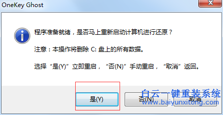 白云系統(tǒng)重裝,硬盤重裝系統(tǒng)步驟