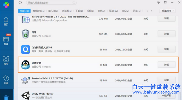 的,企鵝,寵物,怎么,卸載,不,讓他,自動(dòng),登錄,步驟