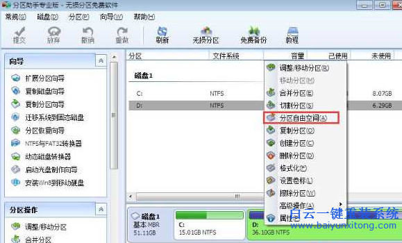 盤,太小,不夠,換,win7,怎么,將,擴大,很多,用戶,步驟