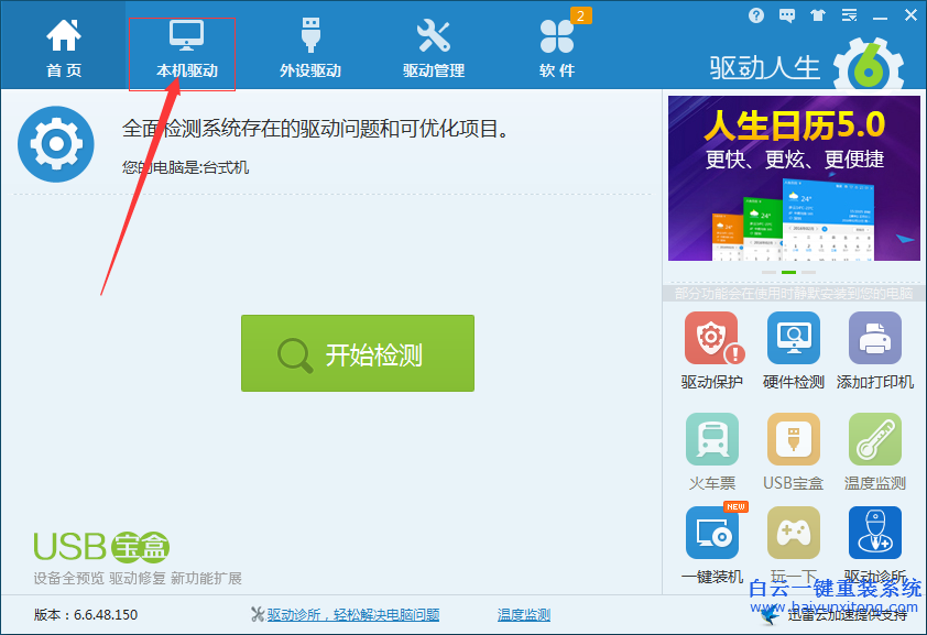 用,驅(qū)動(dòng),精靈,更新,后,屏幕,變,花的,解決,步驟